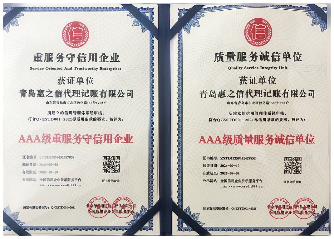 重服务守信用企业与质量服务诚信单位